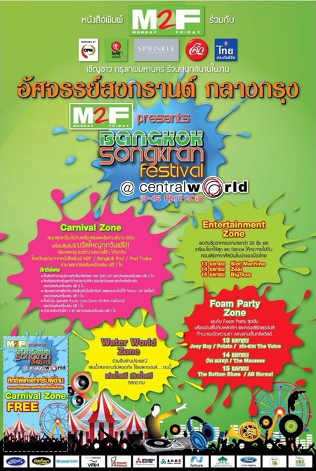 สงกรานต์ central world สงกรานต์ central world