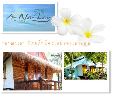 ที่พักเกาะกูด ที่พักเกาะกูด