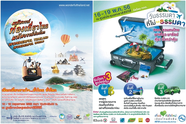 งานท่องเที่ยว 2556 งานท่องเที่ยว 2556