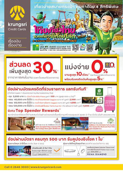 งานไทยเที่ยวไทย ครั้งที่ 28 งานไทยเที่ยวไทย ครั้งที่ 28