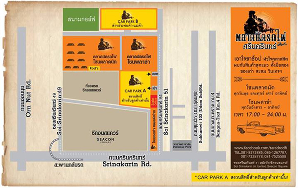 ตลาดนัดรถไฟ ตลาดนัดรถไฟ