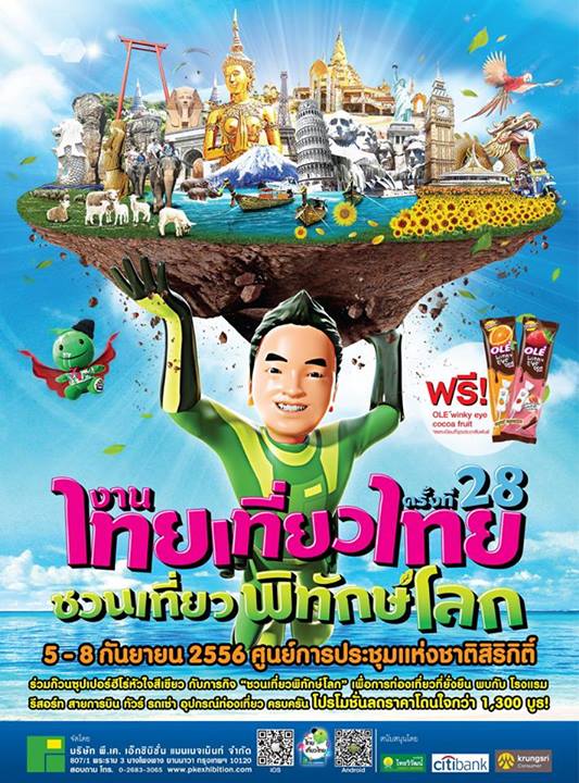 งานไทยเที่ยวไทย 2556 งานไทยเที่ยวไทย 2556