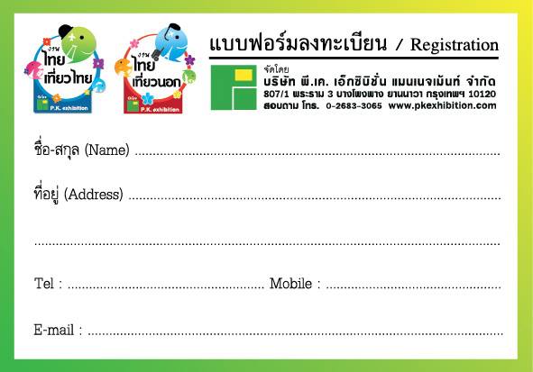 งานไทยเที่ยวไทย 2556 งานไทยเที่ยวไทย 2556