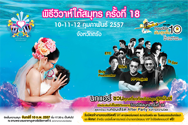 วิวาห์ใต้สมุทร ตรัง วิวาห์ใต้สมุทร ตรัง