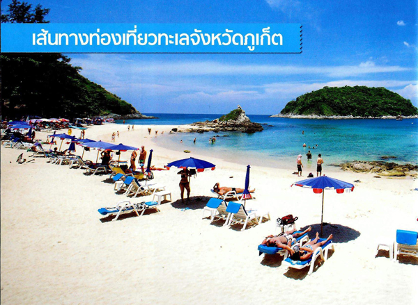 ทะเล ทะเล