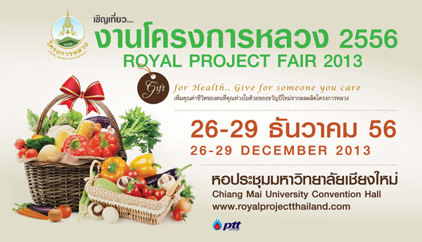 งานโครงการหลวง 2556 งานโครงการหลวง 2556