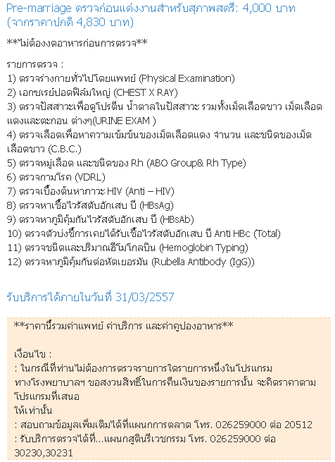 ตรวจร่างกาย ก่อนแต่งงาน ตรวจร่างกาย ก่อนแต่งงาน