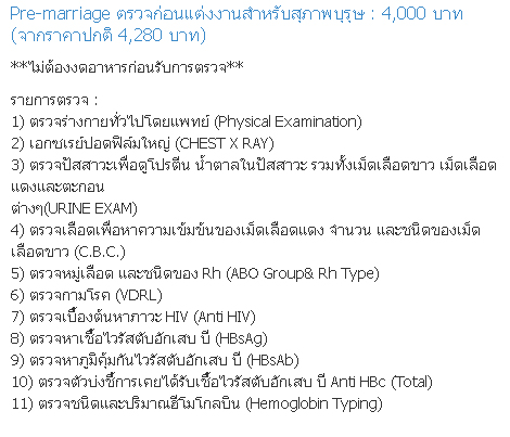 ตรวจร่างกาย ก่อนแต่งงาน ตรวจร่างกาย ก่อนแต่งงาน