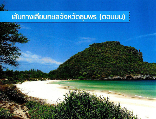 ทะเล ทะเล