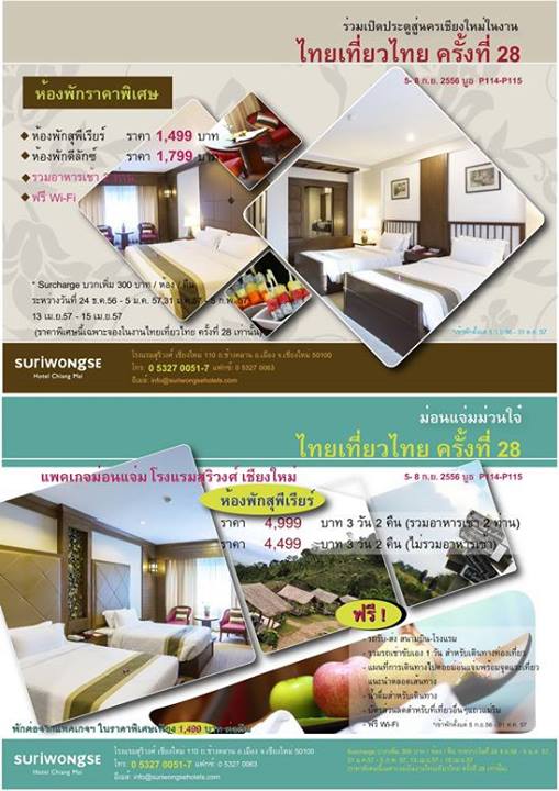 งานไทยเที่ยวไทย ครั้งที่ 28 งานไทยเที่ยวไทย ครั้งที่ 28