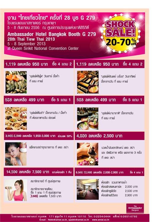 งานไทยเที่ยวไทย ครั้งที่ 28 งานไทยเที่ยวไทย ครั้งที่ 28