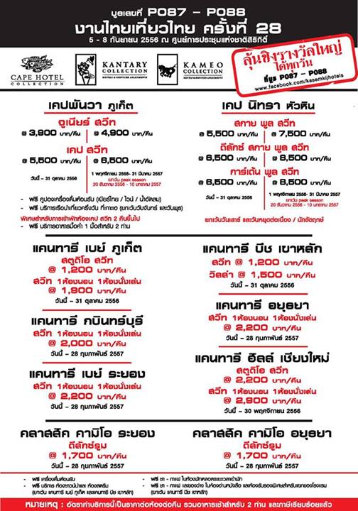 งานไทยเที่ยวไทย ครั้งที่ 28 งานไทยเที่ยวไทย ครั้งที่ 28