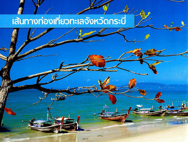 ทะเล ทะเล