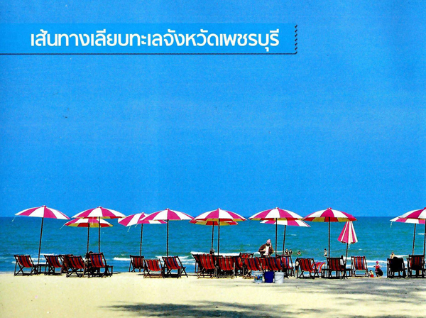 ทะเล ทะเล