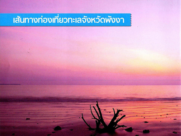 ทะเล ทะเล