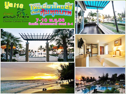 งานไทยเที่ยวไทย ครั้งที่ 29 งานไทยเที่ยวไทย ครั้งที่ 29