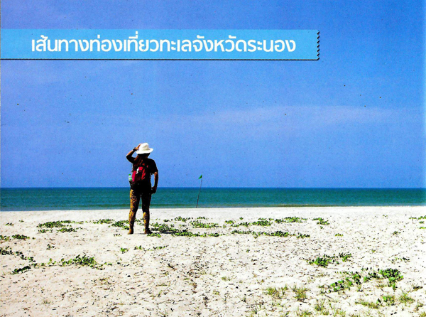 ทะเล ทะเล