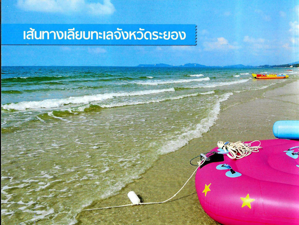 ทะเล ทะเล