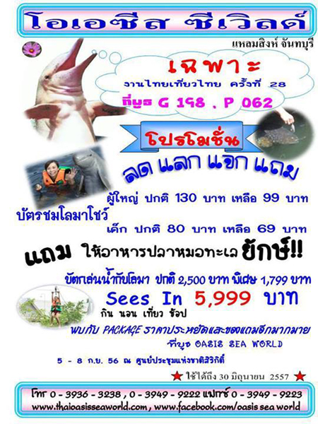 งานไทยเที่ยวไทย ครั้งที่ 28 งานไทยเที่ยวไทย ครั้งที่ 28