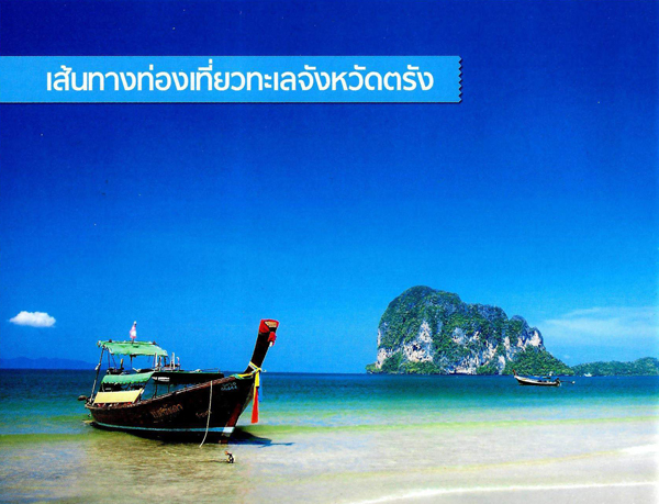 ทะเล ทะเล