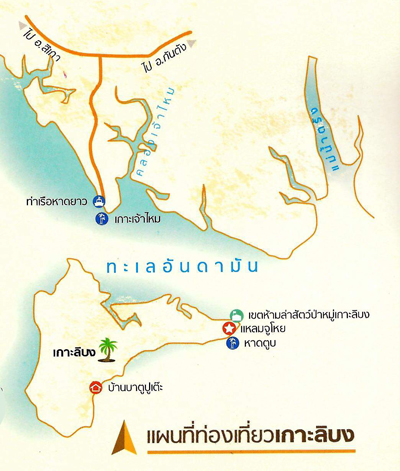 เกาะลิบง เกาะลิบง