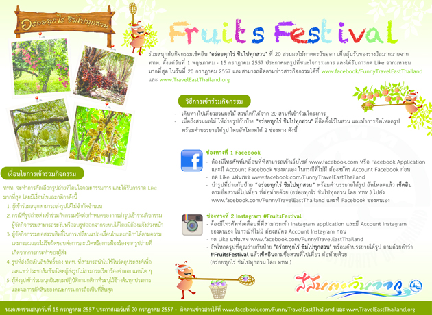 อร่อยทุกไร่ ชิมไปทุกสวน 2557 อร่อยทุกไร่ ชิมไปทุกสวน /ถถึ