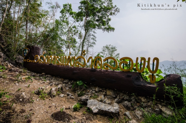 อุทยานแห่งชาติลำคลองงู อุทยานแห่งชาติลำคลองงู