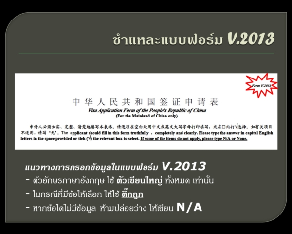 วีซ่าจีน วีซ่าจีน