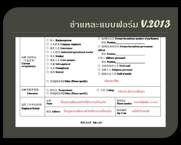 วีซ่าจีน วีซ่าจีน