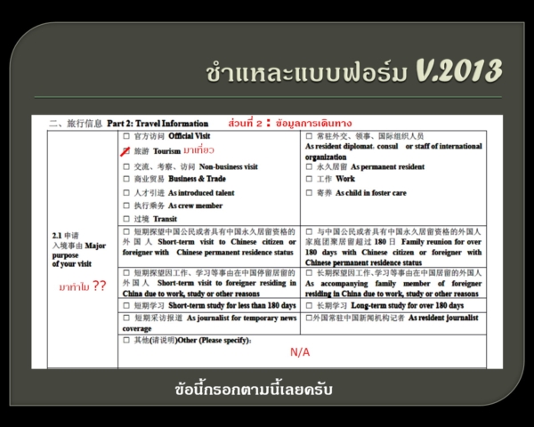 วีซ่าจีน วีซ่าจีน