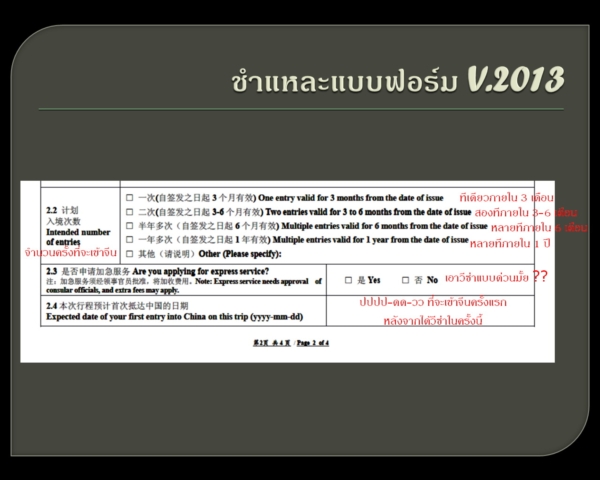 วีซ่าจีน วีซ่าจีน