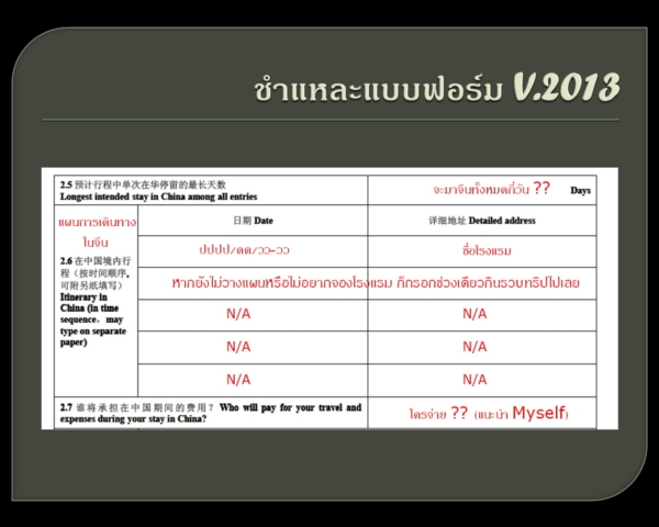 วีซ่าจีน วีซ่าจีน