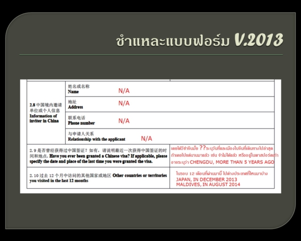 วีซ่าจีน วีซ่าจีน