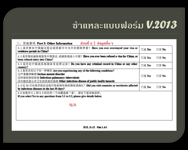 วีซ่าจีน วีซ่าจีน