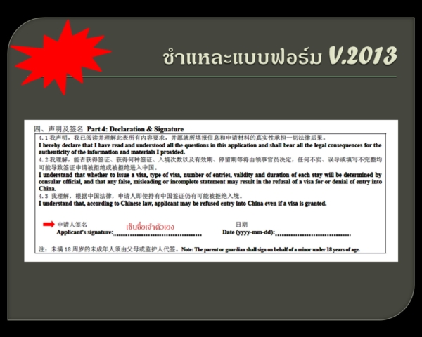 วีซ่าจีน วีซ่าจีน
