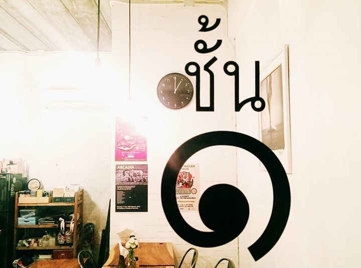 ร้านกาแฟ เชียงใหม่ ร้านกาแฟ เชียงใหม่