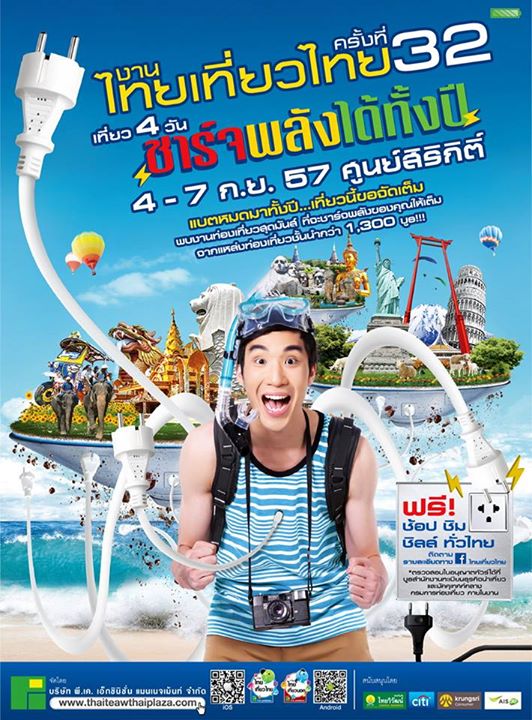งานไทยเที่ยวไทย ครั้งที่ 32 งานไทยเที่ยวไทย ครั้งที่ 32