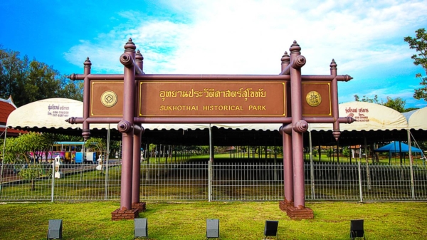สุโขทัย สุโขทัย