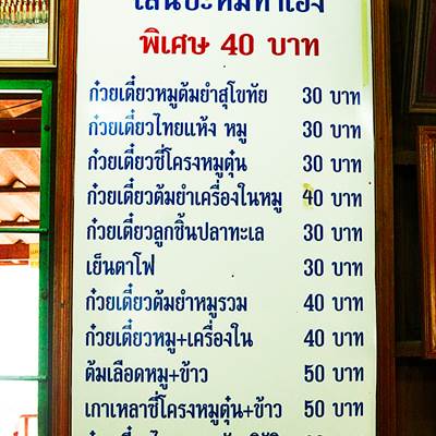 สุโขทัย สุโขทัย