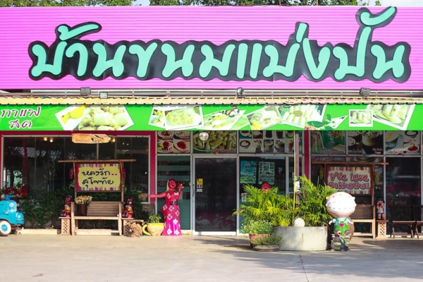 สุโขทัย สุโขทัย