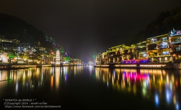 เมืองโบราณเฟิ่งหวง เมืองโบราณเฟิ่งหวง