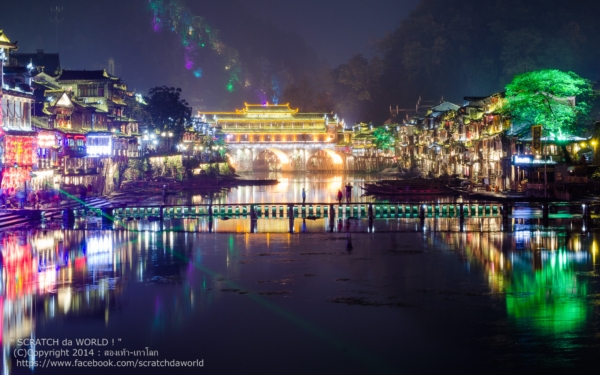เมืองโบราณเฟิ่งหวง เมืองโบราณเฟิ่งหวง