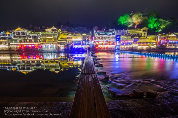 เมืองโบราณเฟิ่งหวง เมืองโบราณเฟิ่งหวง