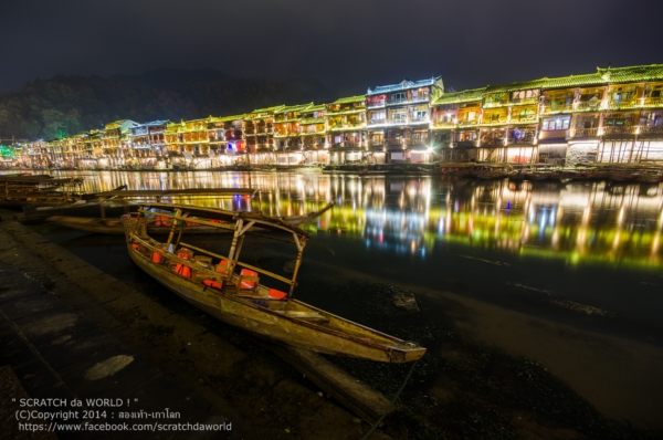 เมืองโบราณเฟิ่งหวง เมืองโบราณเฟิ่งหวง