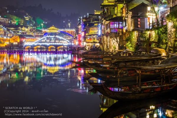 เมืองโบราณเฟิ่งหวง เมืองโบราณเฟิ่งหวง