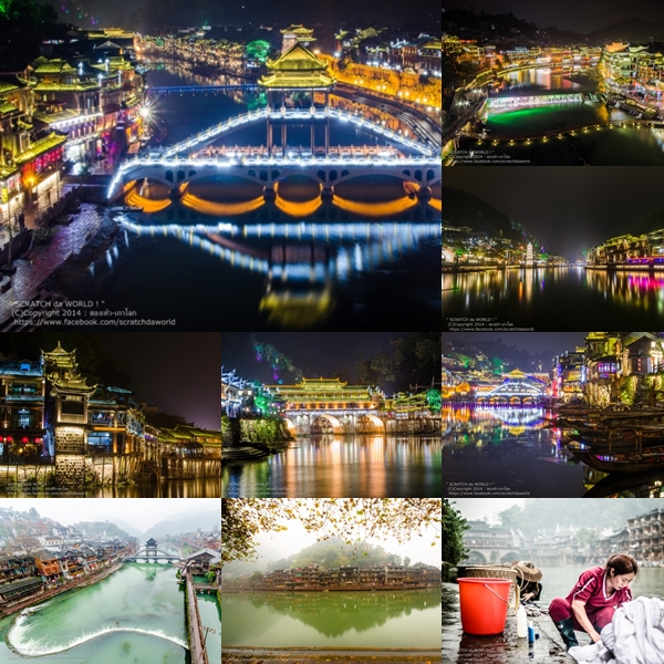 เมืองโบราณเฟิ่งหวง เมืองโบราณเฟิ่งหวง