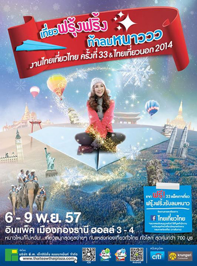 งานไทยเที่ยวไทย ครั้งที่ 33 งานไทยเที่ยวไทย ครั้งที่ 33