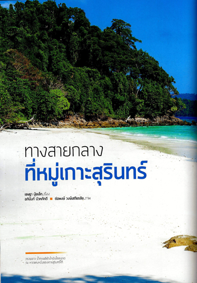 หมู่เกาะสุรินทร์ หมู่เกาะสุรินทร์