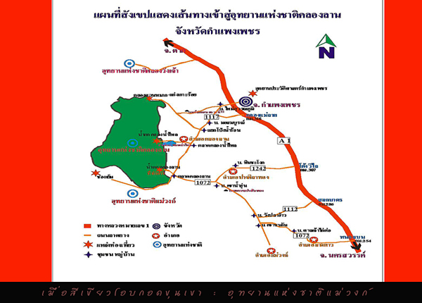 อุทยานแห่งชาติแม่วงก์ อุทยานแห่งชาติแม่วงก์