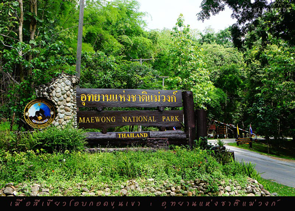 อุทยานแห่งชาติแม่วงก์ อุทยานแห่งชาติแม่วงก์
